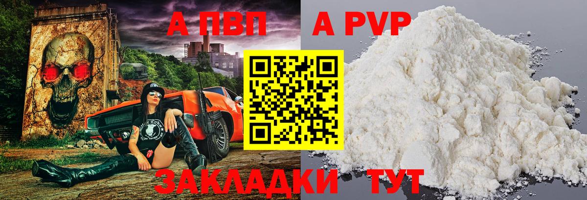 Альфа ПВП мука Елец