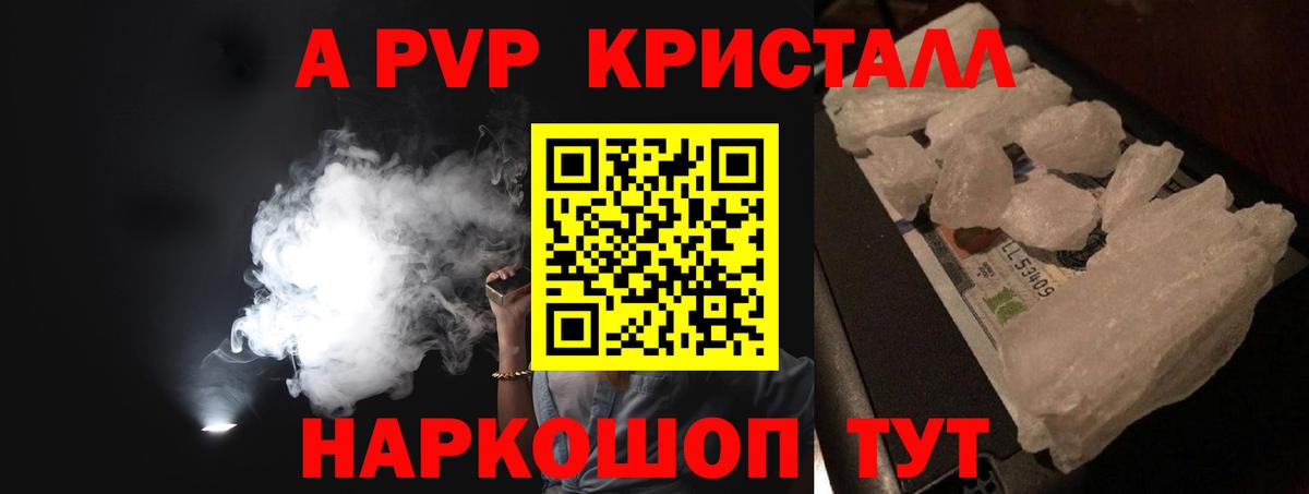 Елец  Альфа ПВП кристаллы  А ПВП мука  Вход с VPN  Alpha PVP кристаллы 