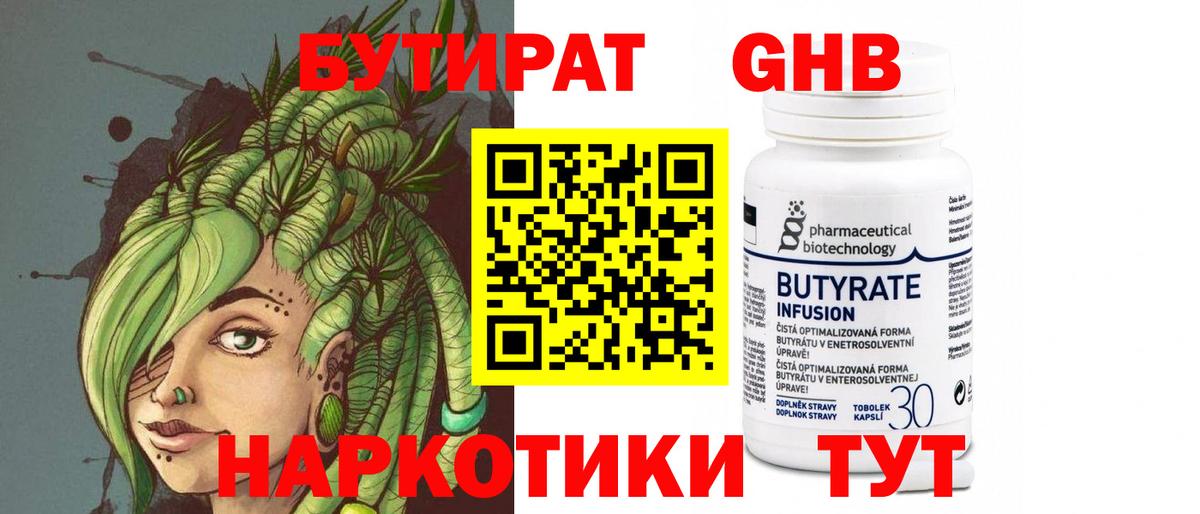 БУТИРАТ оксибутират Елец