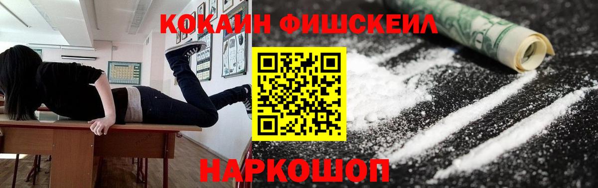 COCAIN FishScale Елец