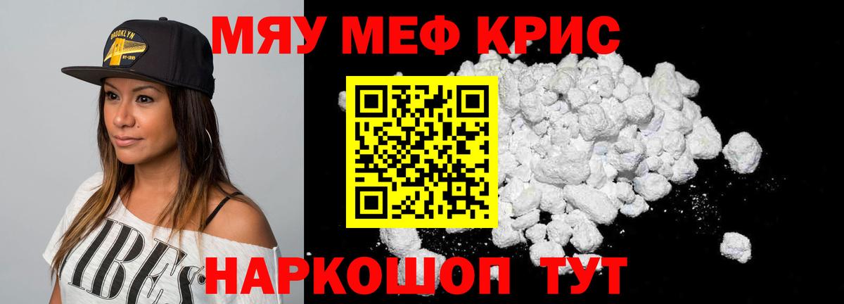 купить закладку  Меф mephedrone  Меф кристаллы  Вход с VPN  Елец  МЕФ 