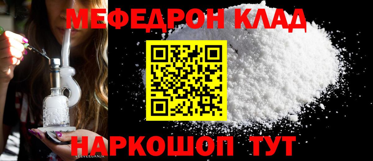 Меф мяу мяу мука Елец